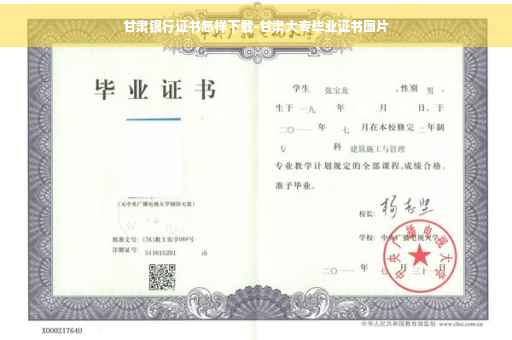 甘肃银行证书怎样下载-甘肃大专毕业证书图片