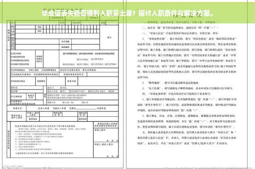 毕业证丢失能否顺利入职富士康？探讨入职条件与解决方案。