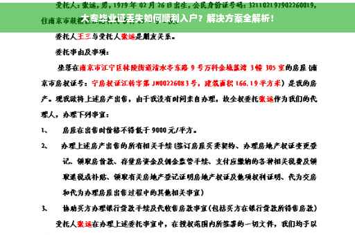 大专毕业证丢失如何顺利入户？解决方案全解析！