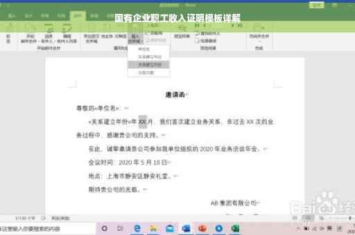 国有企业职工收入证明模板详解