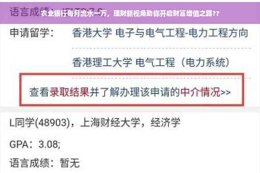 农业银行每月流水一万，理财新视角助你开启财富增值之路??