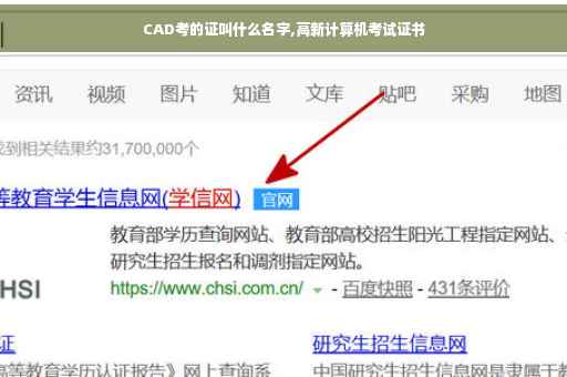 CAD考的证叫什么名字,高新计算机考试证书