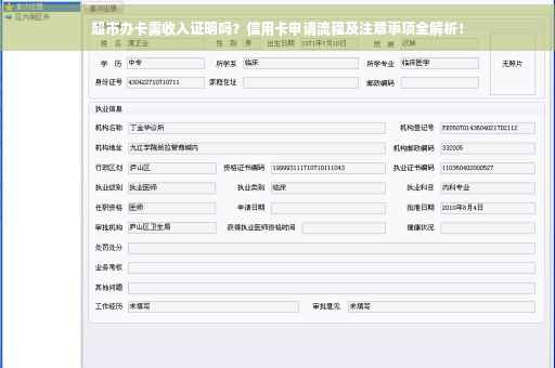 超市办卡需收入证明吗？信用卡申请流程及注意事项全解析！