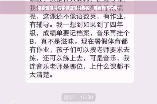 急诊证明书与诊断证明书解析，两者有何不同？