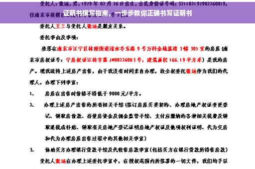 证明书撰写指南，一步步教你正确书写证明书