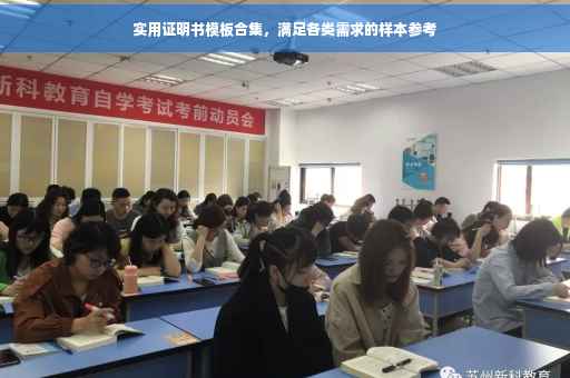 实用证明书模板合集，满足各类需求的样本参考
