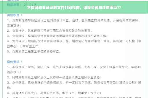 学信网毕业证证明文件打印指南，详细步骤与注意事项??