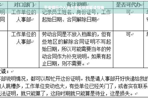 平安银行个人流水带章详细解读指南