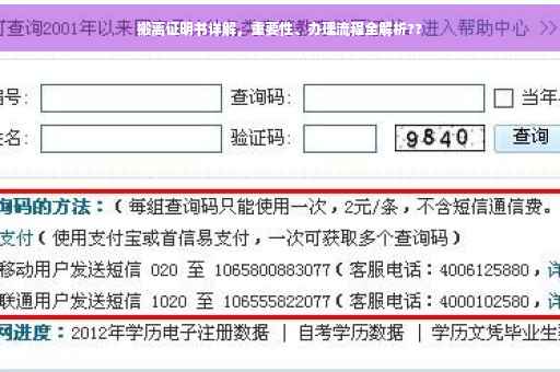 搬离证明书详解，重要性、办理流程全解析??