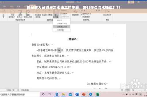 揭秘收入证明与流水账单的关联，需打多久流水账单？??