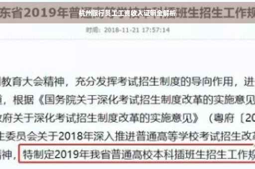 杭州银行员工工资收入证明全解析
