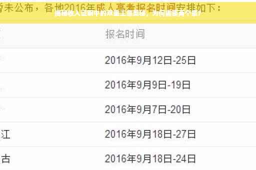 揭秘收入证明中的双重工章奥秘，为何需要两个章？