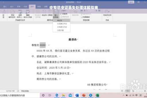 中专毕业证丢失处理详解指南