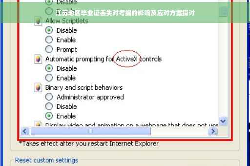 江苏地区毕业证丢失对考编的影响及应对方案探讨