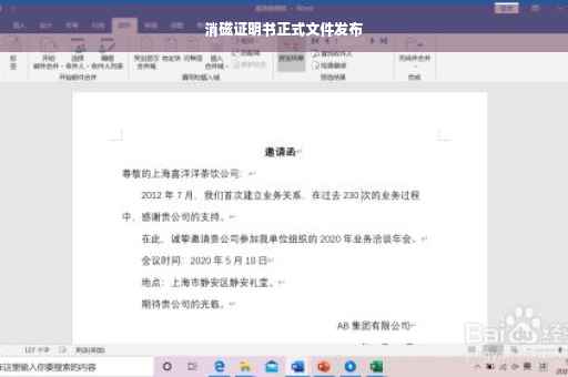 消磁证明书正式文件发布