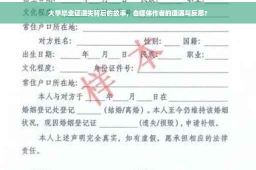 大学毕业证遗失背后的故事，自媒体作者的遭遇与反思?