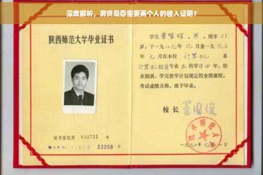 深度解析，房贷是否需要两个人的收入证明？