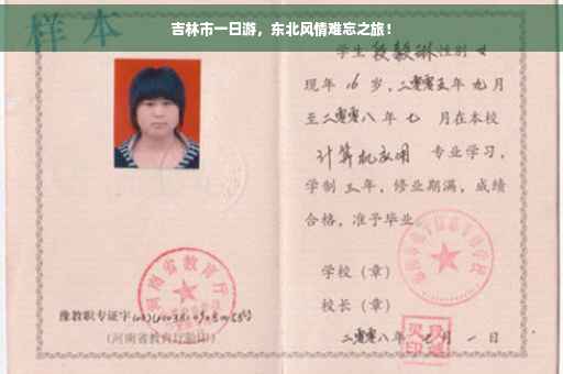 吉林市一日游,东北风情难忘之旅! 吉林市一日游,东北风情难忘之旅!