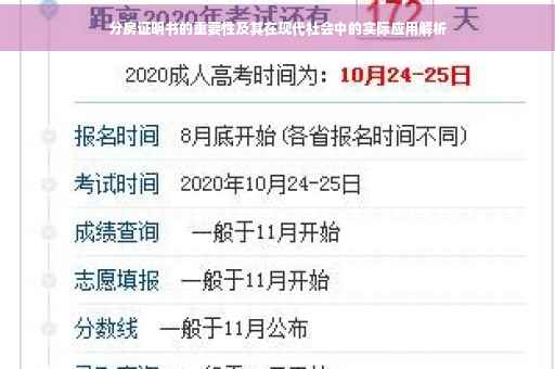 分房证明书的重要性及其在现代社会中的实际应用解析