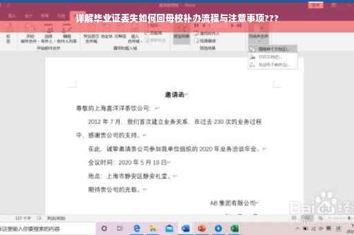 详解毕业证丢失如何回母校补办流程与注意事项???