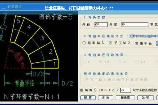 毕业证丢失，打印店能否助力补办？??