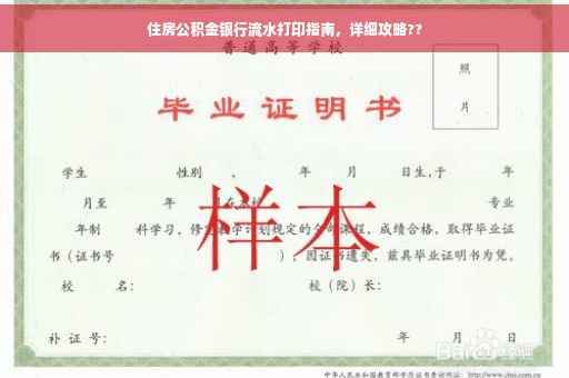 住房公积金银行流水打印指南，详细攻略??