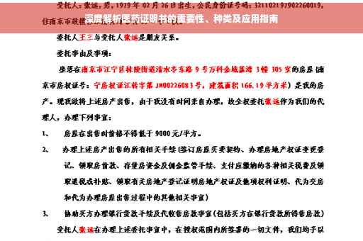 深度解析医药证明书的重要性、种类及应用指南