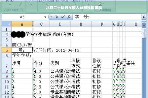 北京二手房购买收入证明模板详解