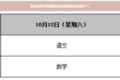 在线证明书的重要性及应用场景深度解析 ??