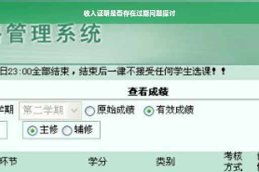 收入证明是否存在过期问题探讨