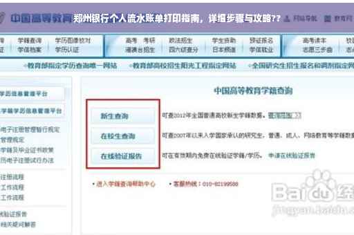 郑州银行个人流水账单打印指南，详细步骤与攻略??