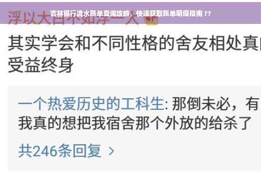 吉林银行流水账单查询攻略，快速获取账单明细指南 ??