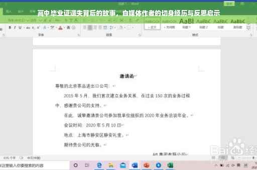 高中毕业证遗失背后的故事，自媒体作者的切身经历与反思启示