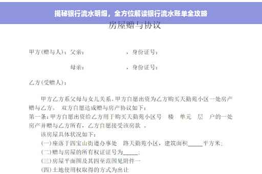 揭秘银行流水明细，全方位解读银行流水账单全攻略
