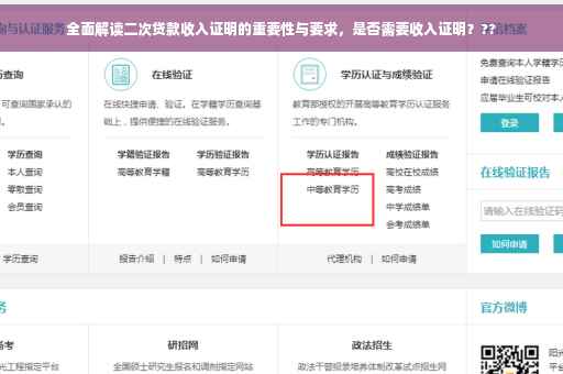 全面解读二次贷款收入证明的重要性与要求，是否需要收入证明？??
