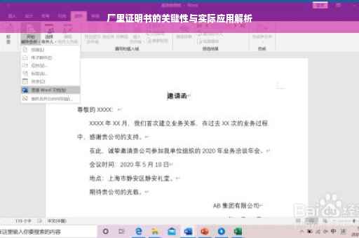 厂里证明书的关键性与实际应用解析