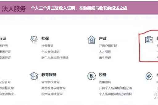 个人三个月工资收入证明，辛勤耕耘与收获的细述之旅