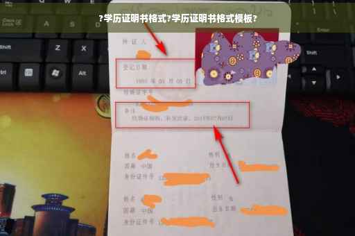 ?学历证明书格式?学历证明书格式模板?