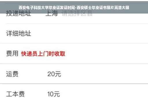 西安电子科技大学毕业证发证时间-西安硕士毕业证书图片高清大图