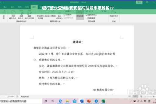 银行流水查询时间间隔与注意事项解析??