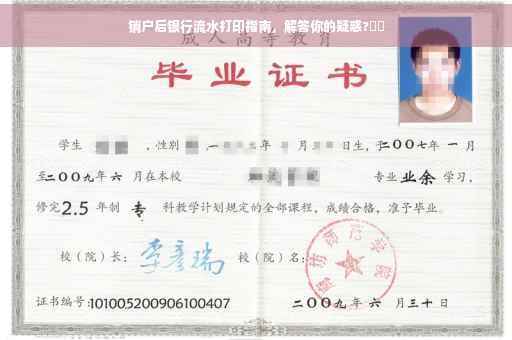 销户后银行流水打印指南，解答你的疑惑?⚡️
