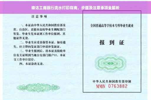 塘沽工商银行流水打印指南，步骤及注意事项全解析