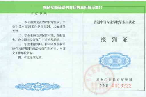 揭秘买断证明书背后的真相与深意??