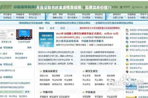 月报证明书的重要性及应用，洞悉实务价值??
