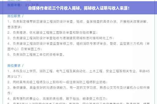 自媒体作者近三个月收入揭秘，揭秘收入证明与收入来源！
