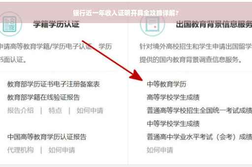 银行近一年收入证明开具全攻略详解?