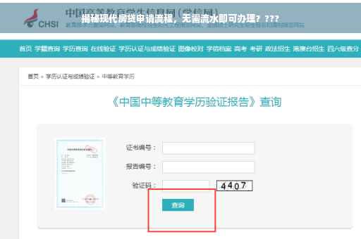 揭秘现代房贷申请流程,无需流水即可办理???? 揭秘现代房贷申请流程,无需流水即可办理????