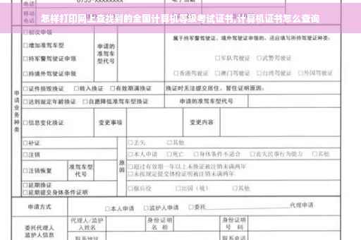 怎样打印网上查找到的全国计算机等级考试证书,计算机证书怎么查询