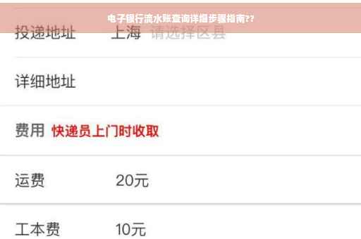 电子银行流水账查询详细步骤指南??