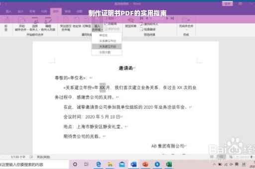制作证明书PDF的实用指南